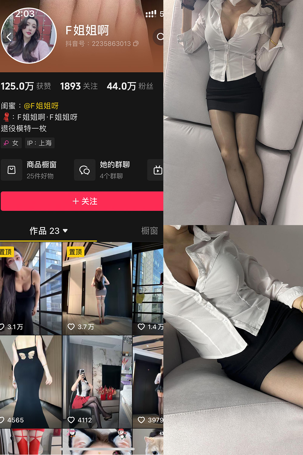 抖音 F姐姐啊 铁粉空间 NO.002期 【20P26V】-杏子
