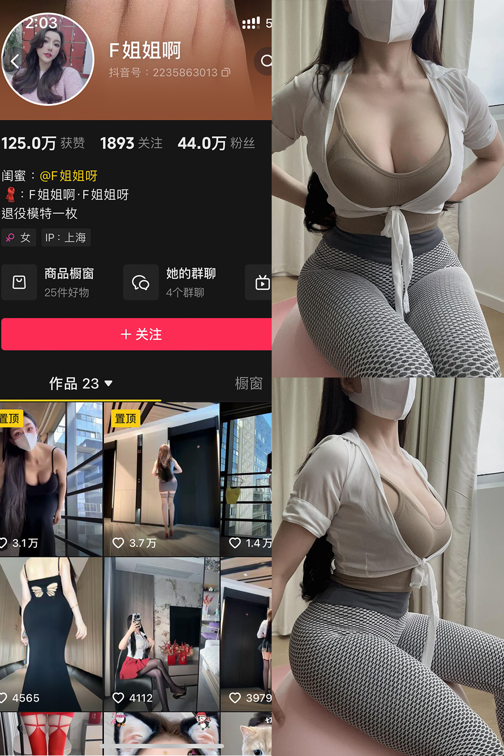 抖音 F姐姐啊 铁粉空间 NO.001期 【28P28V】-杏子