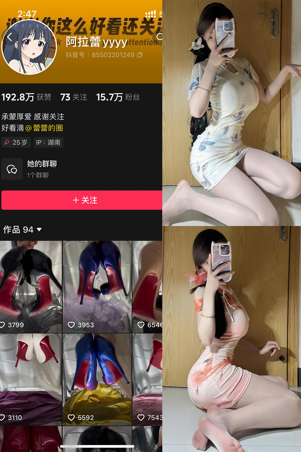 抖音 阿拉蕾 铁粉空间 NO.004期 【60P】-杏子