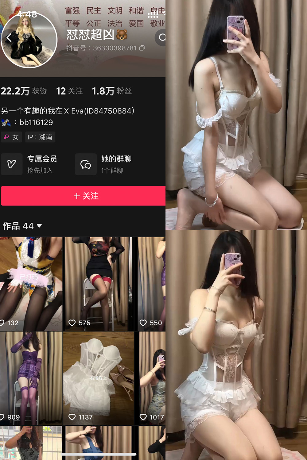 抖音 怼怼超凶 铁粉空间 NO.001期 【2P23V】-杏子