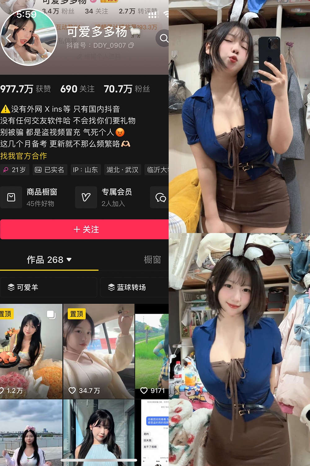 抖音 可爱多扬扬 铁粉空间 NO.004期 【108P】最新至：2024.9.21-杏子