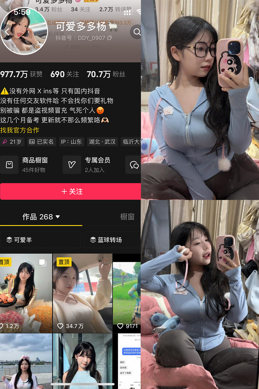 抖音 可爱多扬扬 铁粉空间 NO.003期 【72P】-杏子