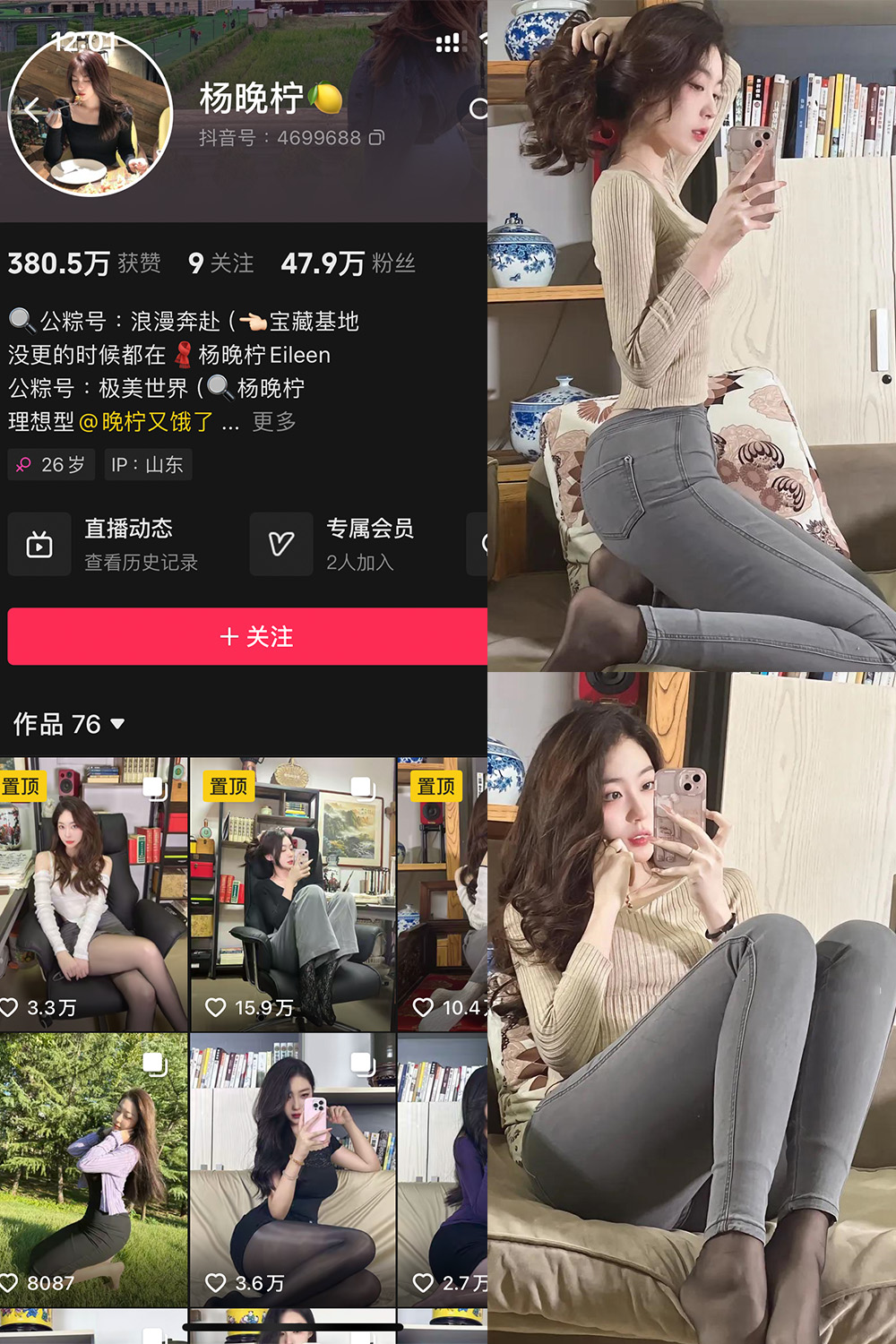 抖音 杨晚拧 铁粉空间 NO.002期 【62P】-杏子
