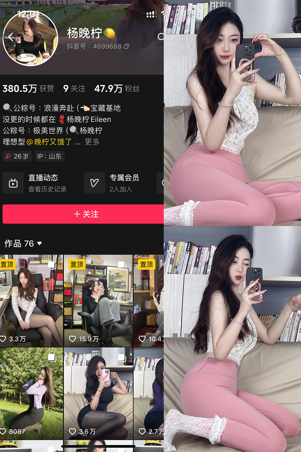 抖音 杨晚拧 铁粉空间 NO.001期 【50P1V】-杏子