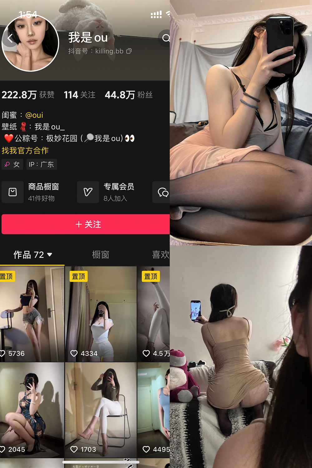 抖音 我是ou 铁粉空间 NO.005期 【67P2V】-杏子