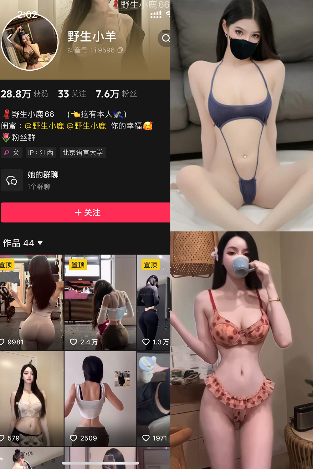抖音 野生小羊 铁粉空间 NO.003期 【27P20V】-杏子