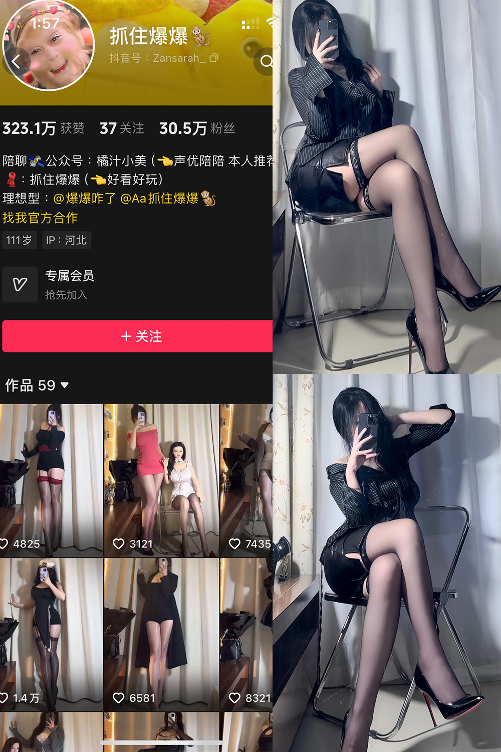 抖音 抓住爆爆 铁粉空间 NO.002期 【38P2V】最新至：2024.10.1-杏子
