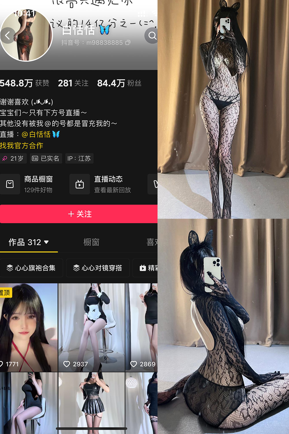 抖音 白恬恬 铁粉空间 NO.009期 【79P18V】-杏子