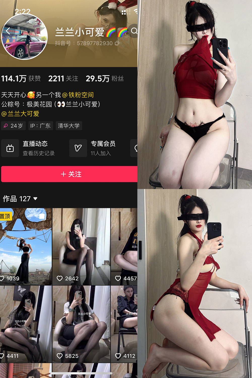 抖音 兰兰小可爱 铁粉空间 NO.002期 【42P】-杏子