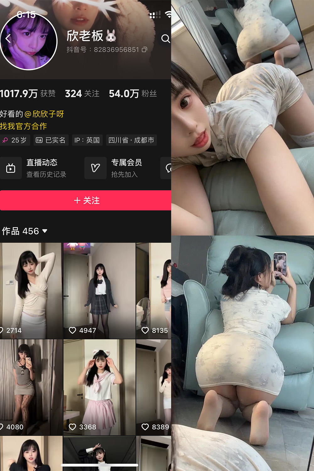 抖音 欣老板 铁粉空间 NO.005期 【76P6V】-杏子