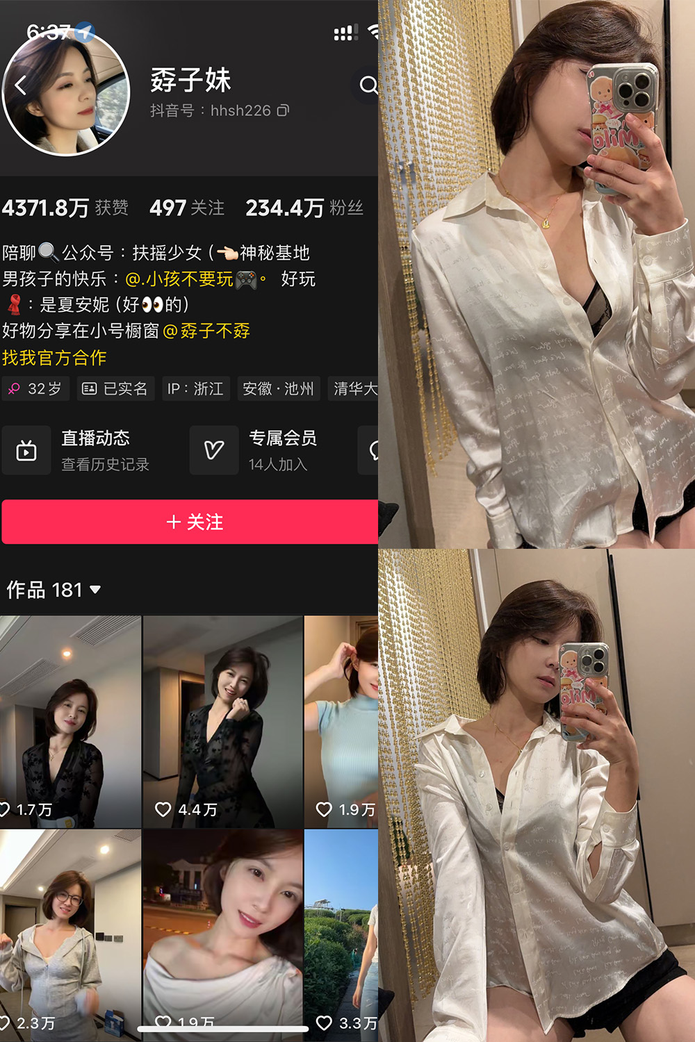 抖音 孬子妹 铁粉空间 NO.002期 【29P】最新至：2024.10.8-杏子