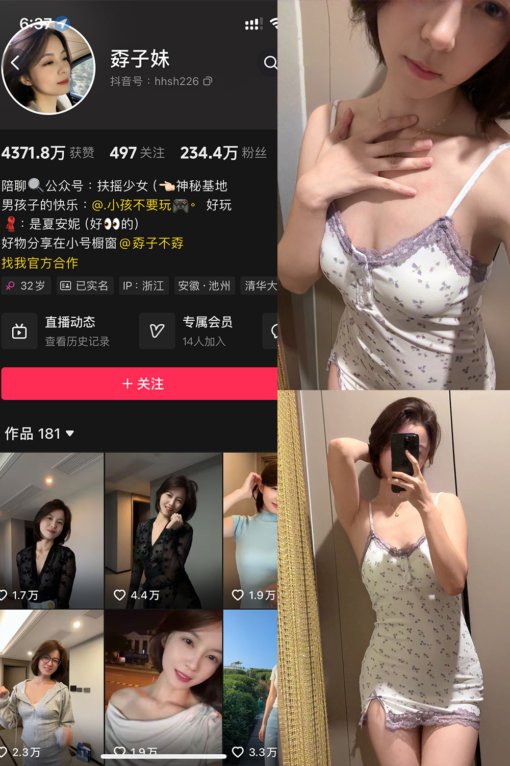 抖音 孬子妹 铁粉空间 NO.001期 【59P】-杏子