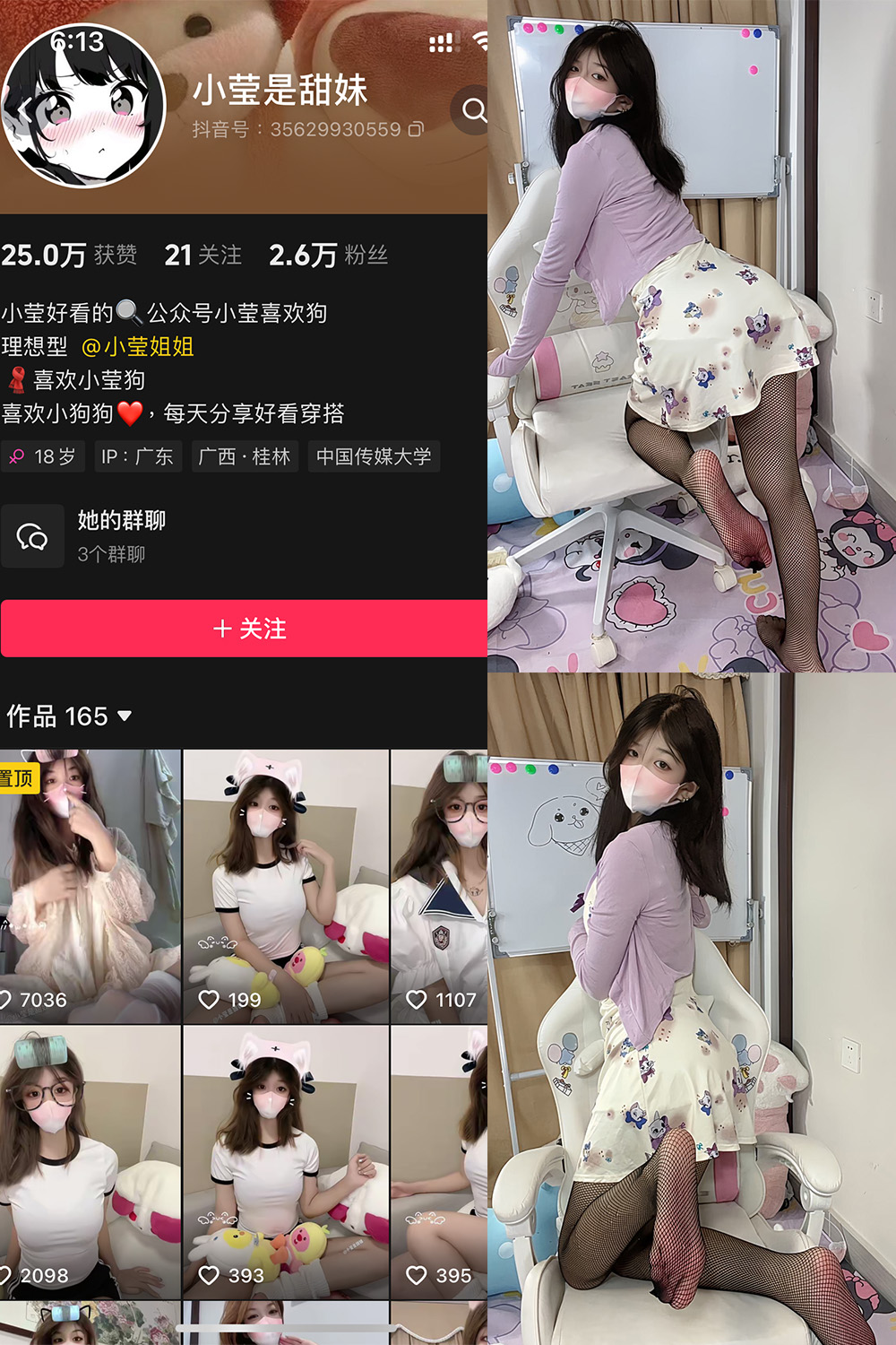 抖音 小莹是甜妹 铁粉空间 NO.006期 【32P2V】最新至：2024.10.31-杏子