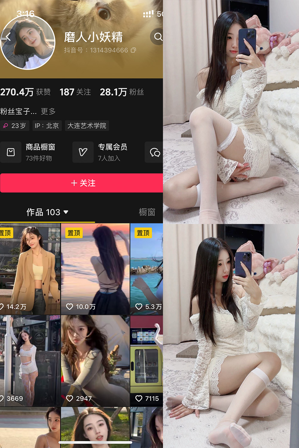 抖音 磨人小妖精 铁粉空间 NO.002期 【29P】-杏子