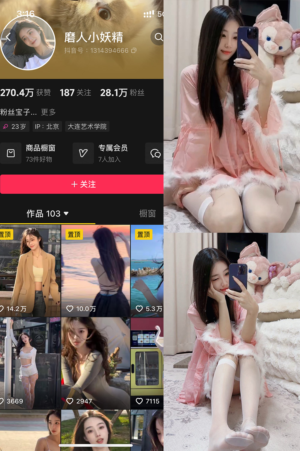 抖音 磨人小妖精 铁粉空间 NO.005期 【18P9V】最新至：2025.4.16-杏子