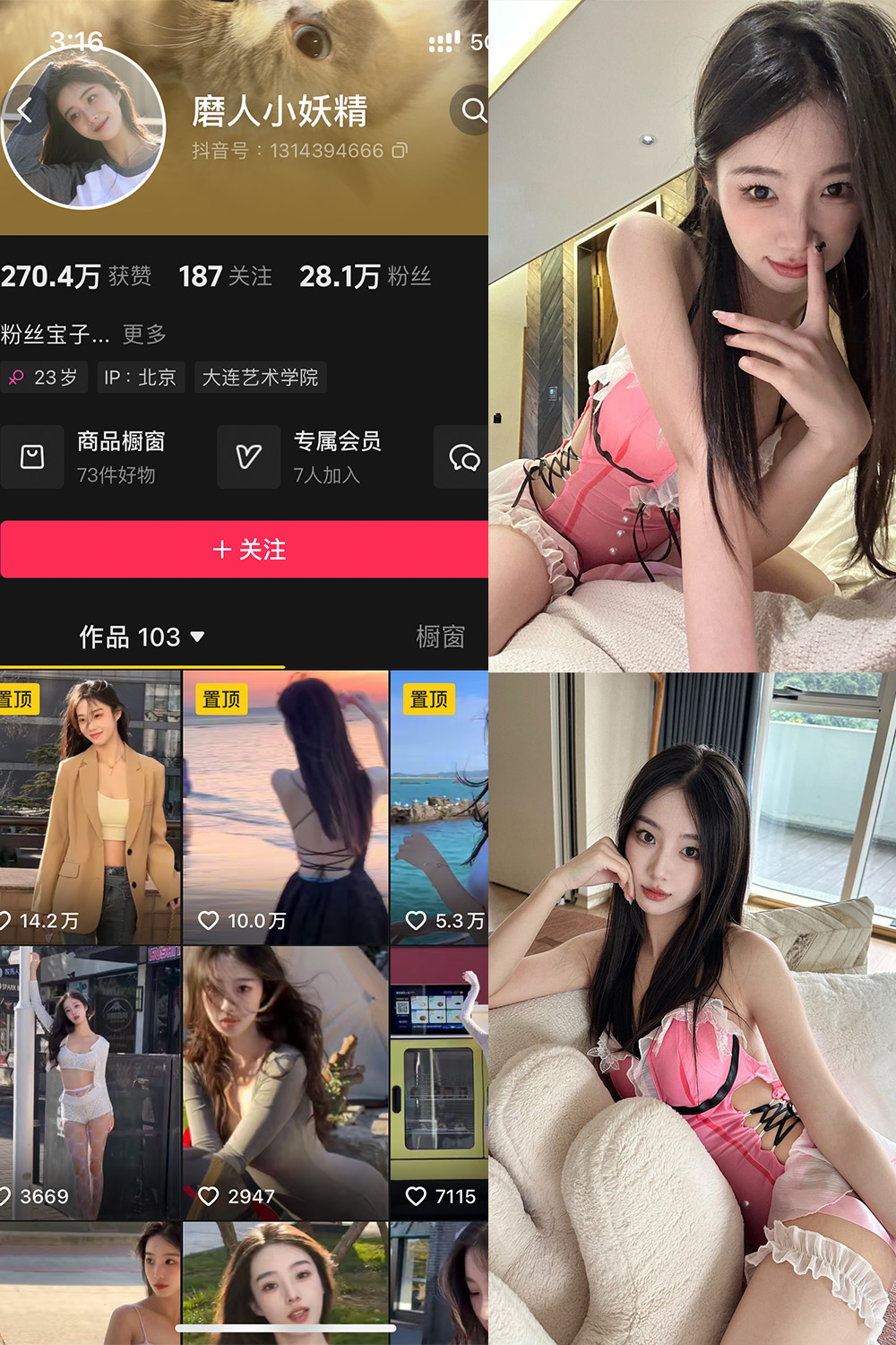 抖音 磨人小妖精 铁粉空间 NO.004期 【33P3V】-杏子