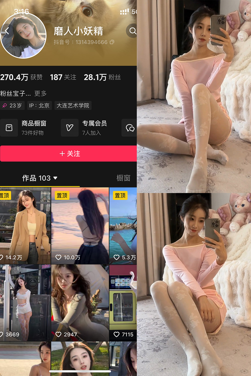 抖音 磨人小妖精 铁粉空间 NO.003期 【23P16V】-杏子