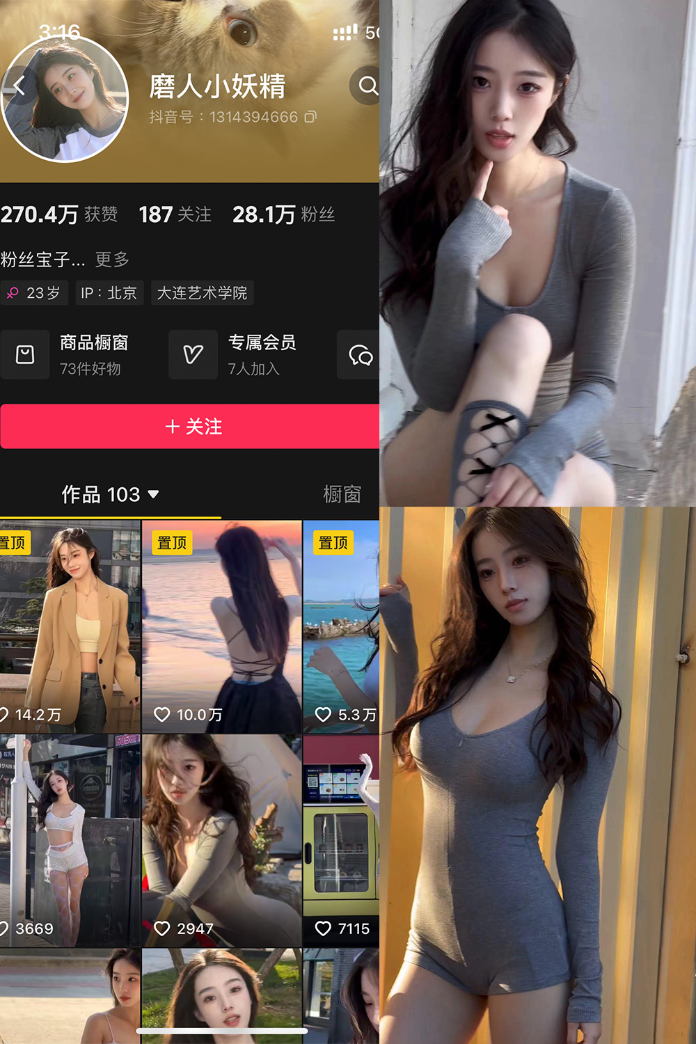 抖音 磨人小妖精 铁粉空间 NO.001期 【12P6V】最新至：2024.10.14-杏子