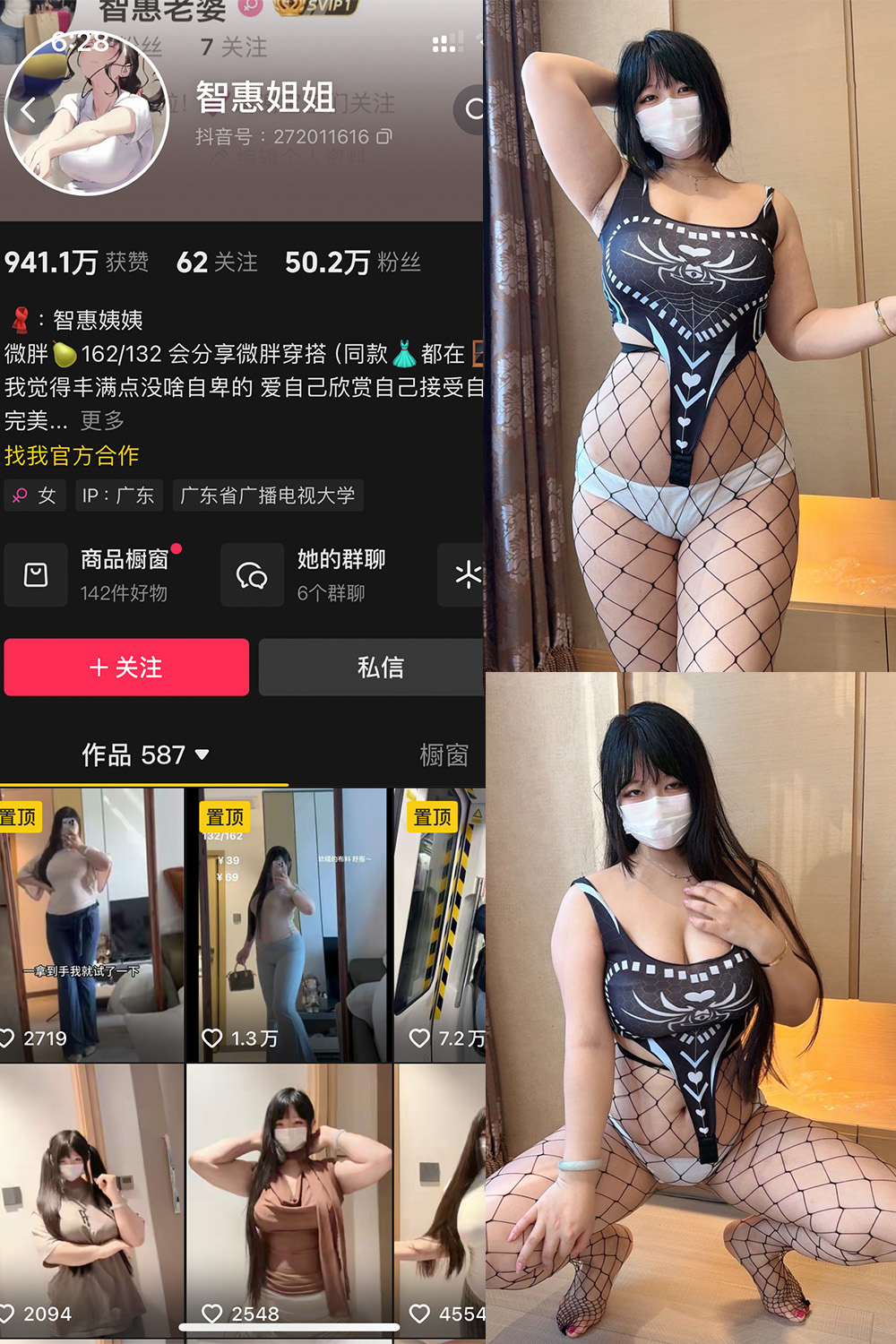 抖音 智慧姐姐 铁粉空间 NO.002期 【36P1V】-杏子