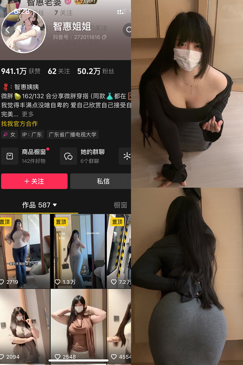 抖音 智慧姐姐 铁粉空间 NO.001期 【58P】-杏子