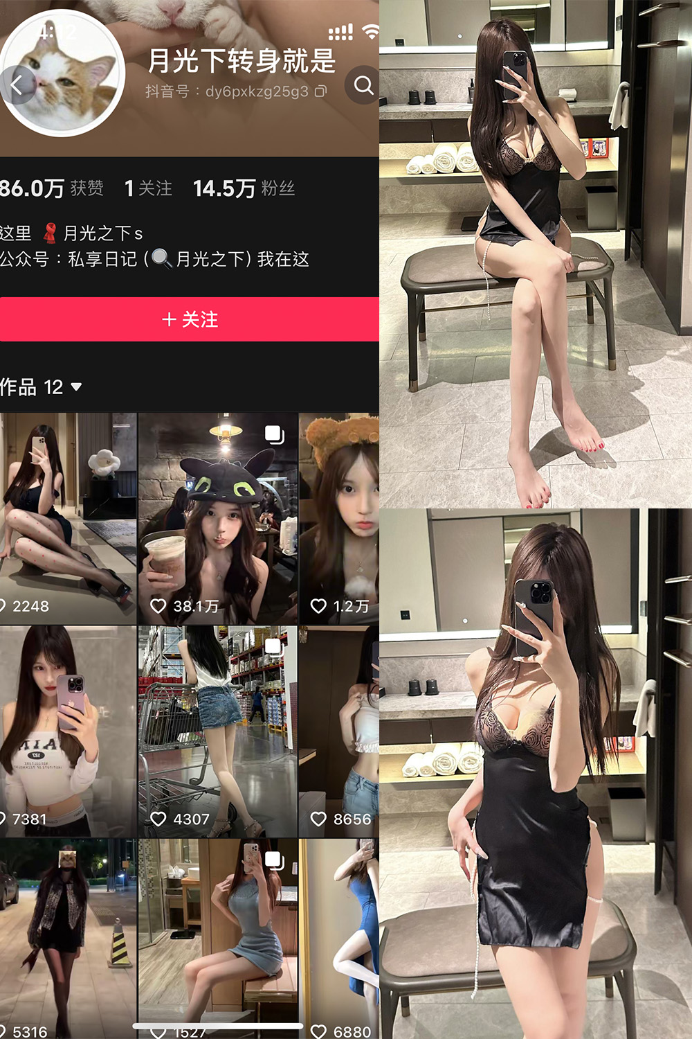 抖音 月光下转身就是 铁粉空间 NO.007期 【17P】最新至：2025.2.7-杏子