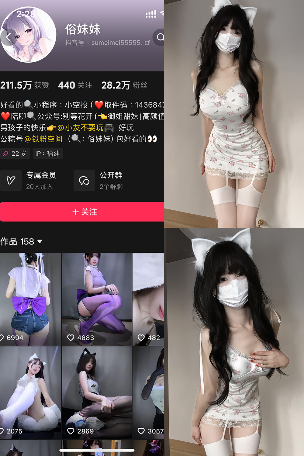 抖音 俗妹妹 铁粉空间 NO.005期 【66P】最新至：2024.12.29-杏子