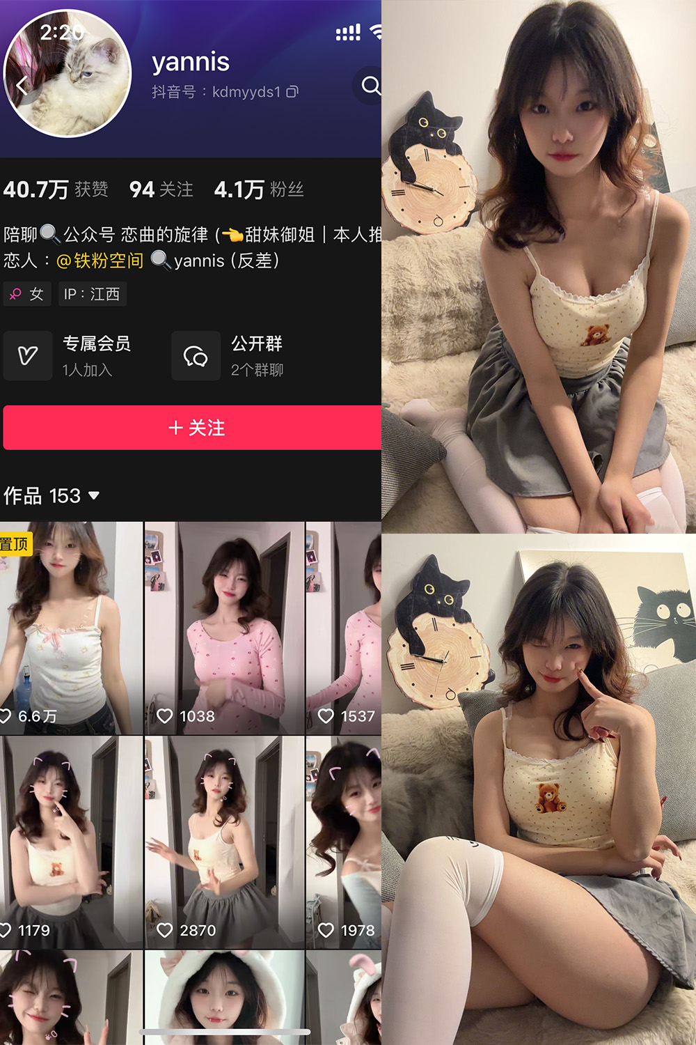 抖音 yannis 铁粉空间 NO.001期 【13P11V】最新至：2024.12.23-杏子