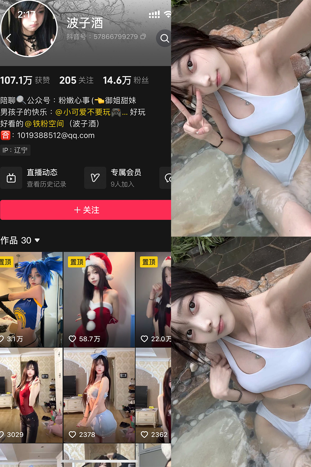 抖音 波子酒 铁粉空间 NO.005期 【7P6V】最新至：2025.2.28-杏子