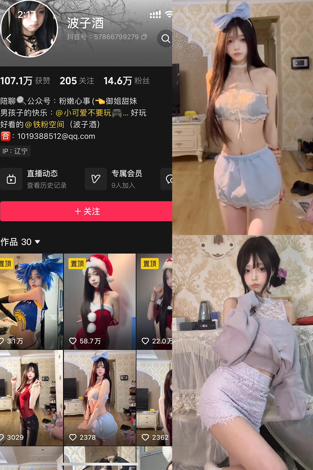 抖音 波子酒 铁粉空间 NO.003期 【28P4V】最新至：2025.1.18-杏子