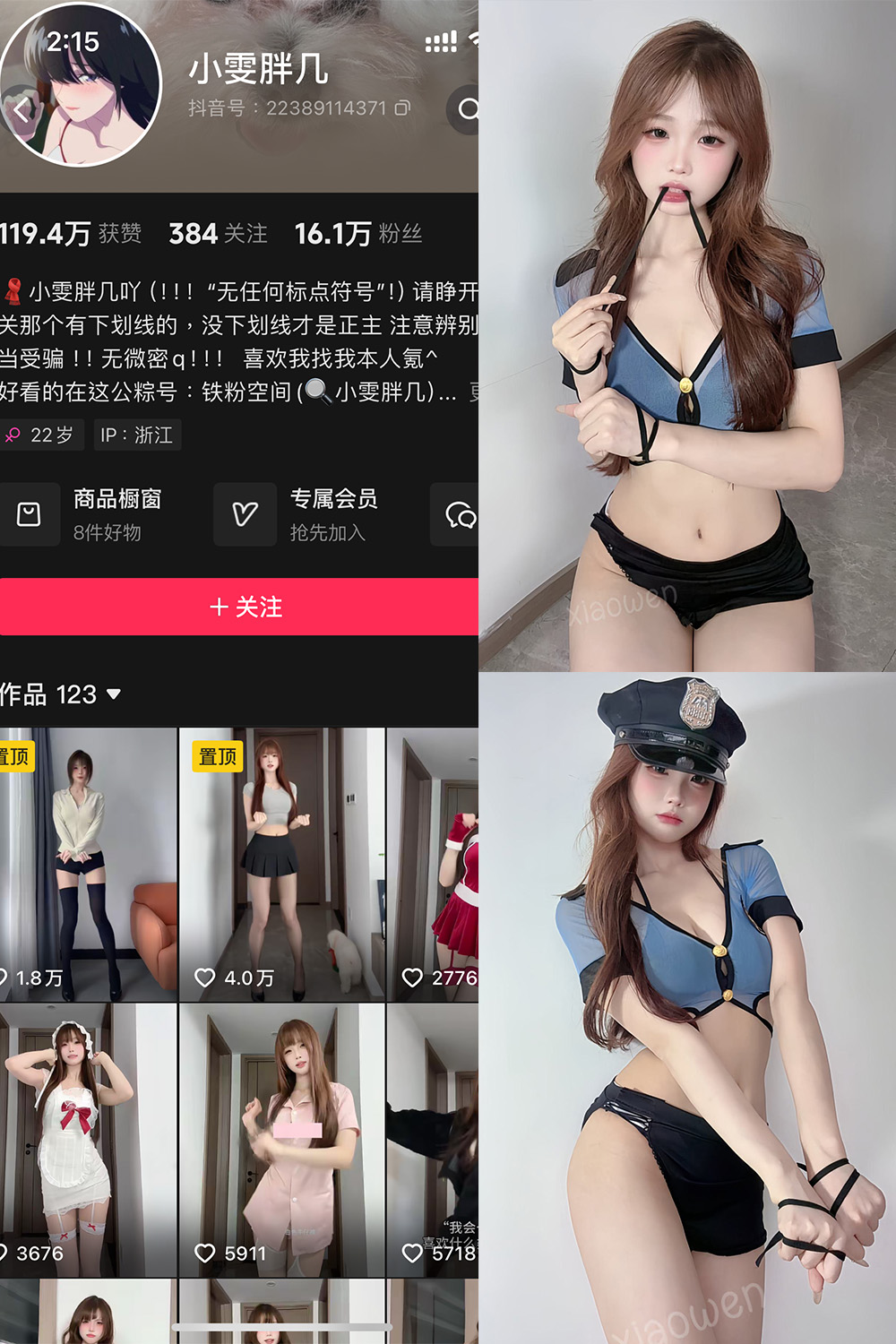 抖音 小雯胖几 铁粉空间 NO.001期 【2P9V】最新至：2024.12.24-杏子