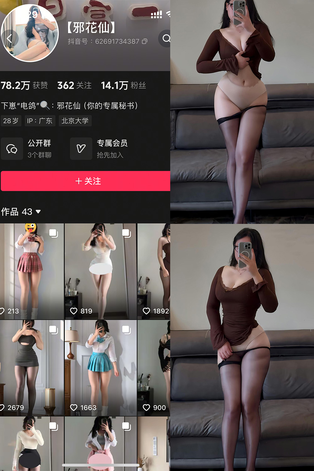 抖音 邪花仙 铁粉空间 NO.009期 【24P】最新至：2025.4.12-杏子