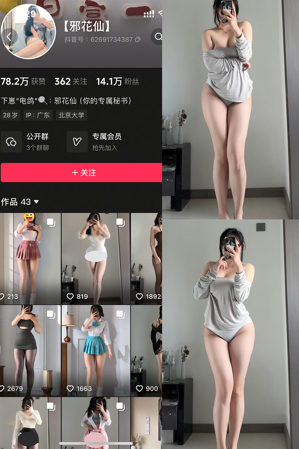抖音 邪花仙 铁粉空间 NO.008期 【24P】最新至：2025.3.23-杏子