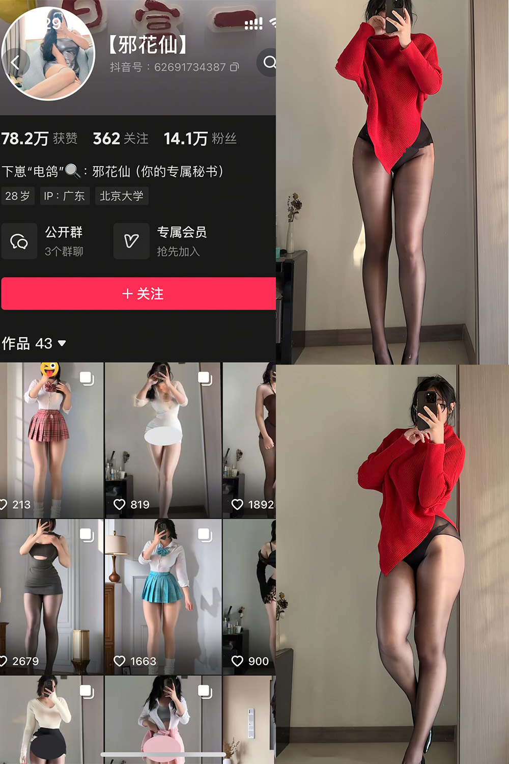 抖音 邪花仙 铁粉空间 NO.007期 【16P1V】最新至：2025.2.18-杏子
