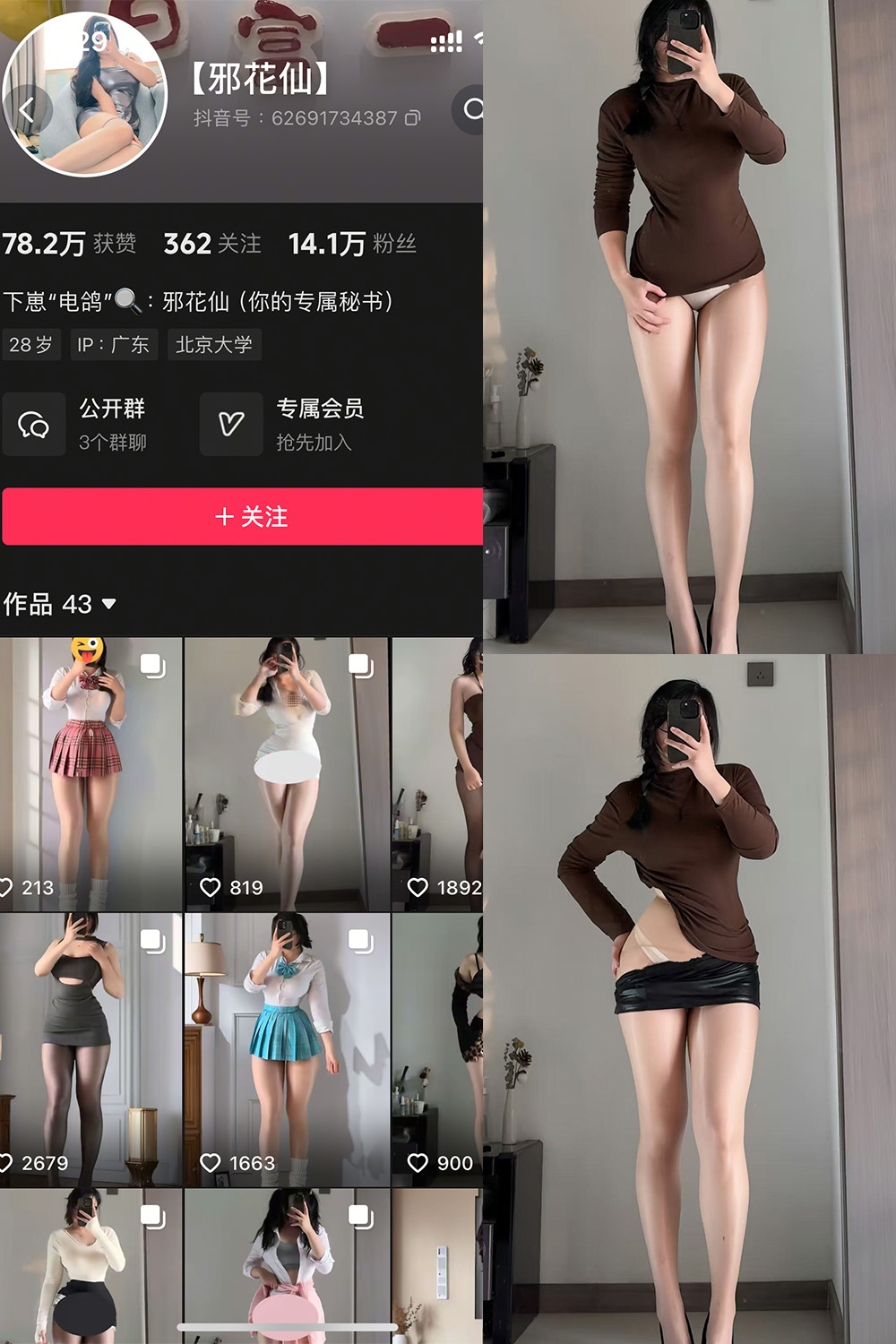 抖音 邪花仙 铁粉空间 NO.004期 【15P】最新至：2025.1.23-杏子