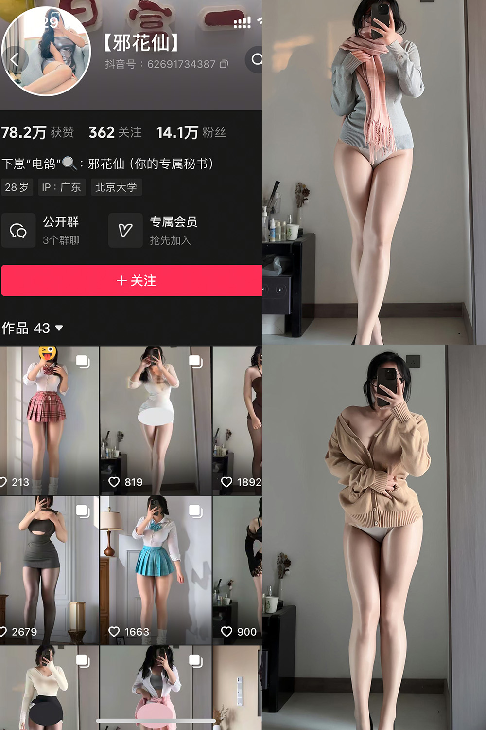 抖音 邪花仙 铁粉空间 NO.003期 【12P】最新至：2025.1.18-杏子