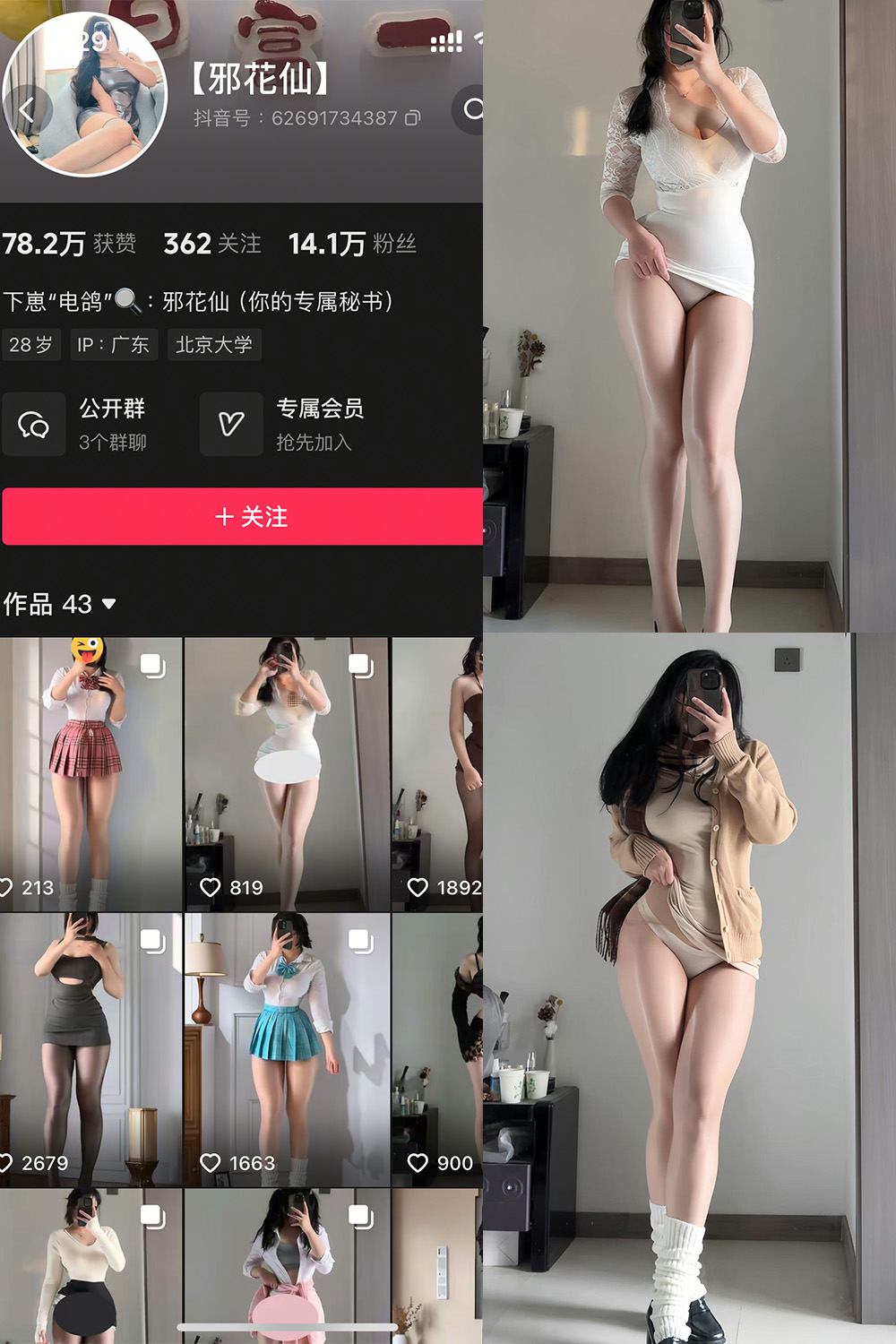 抖音 邪花仙 铁粉空间 NO.001期 【44P】-杏子