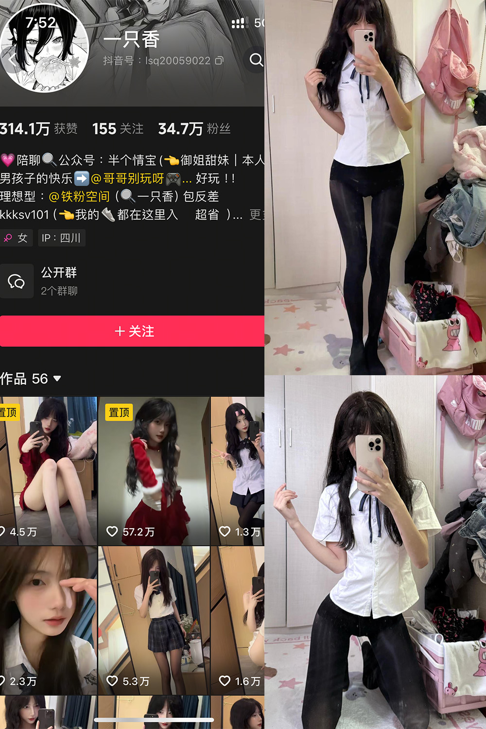 抖音 一只香 铁粉空间 NO.011期 【13P6V】最新至：2025.3.12-杏子