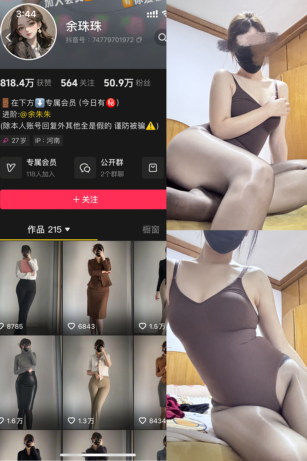 抖音 余珠珠 铁粉空间 NO.005期 【24P】最新至：2025.2.23-杏子