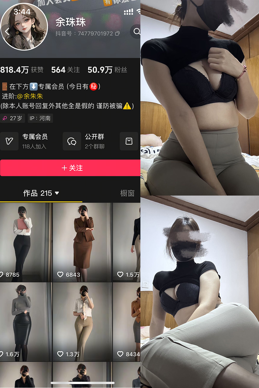 抖音 余珠珠 铁粉空间 NO.003期 【26P4V】最新至：2025.2.10-杏子