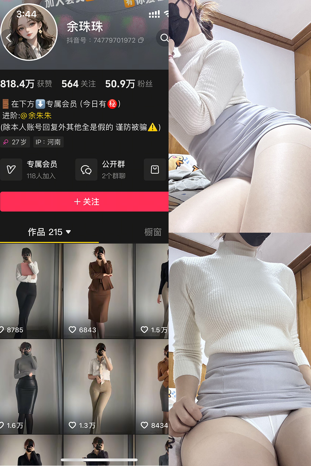 抖音 余珠珠 铁粉空间 NO.002期 【28P】-杏子