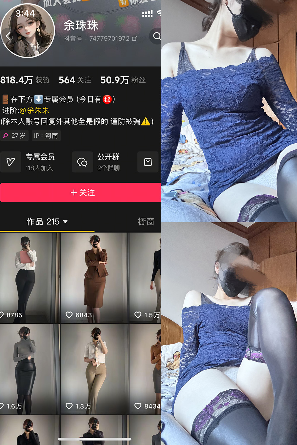 抖音 余珠珠 铁粉空间 NO.001期 【33P】-杏子