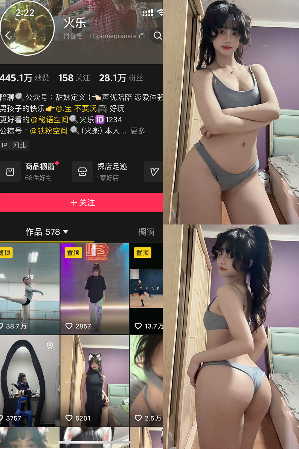 抖音 火乐 铁粉空间 NO.003期 【21P5V】最新至：2025.2.14-杏子