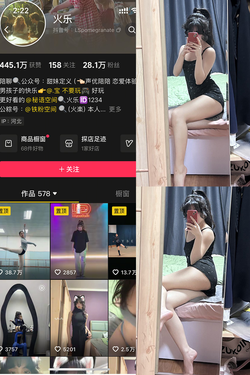 抖音 火乐 铁粉空间 NO.002期 【24P】-杏子