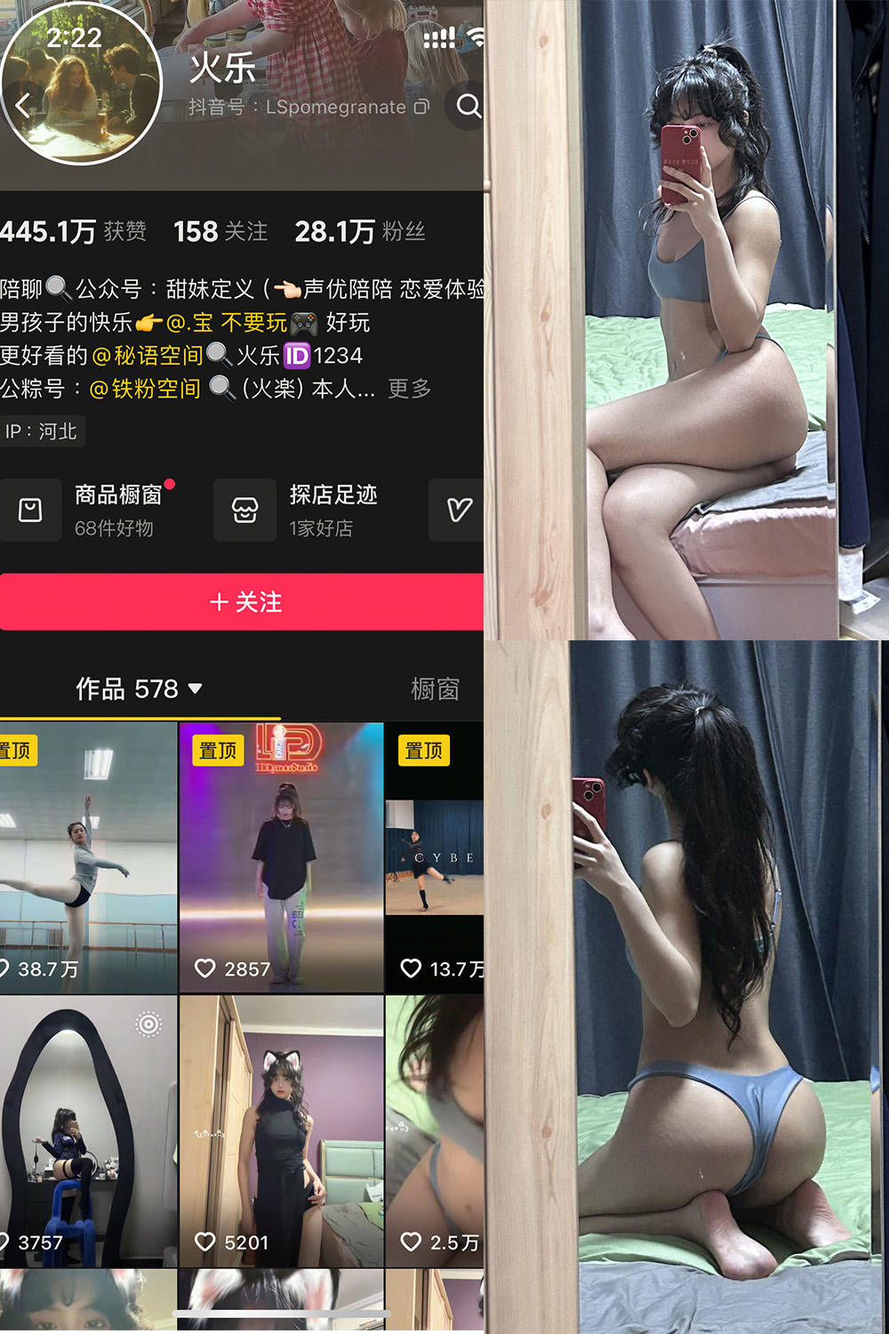 抖音 火乐 铁粉空间 NO.001期 【30P】-杏子
