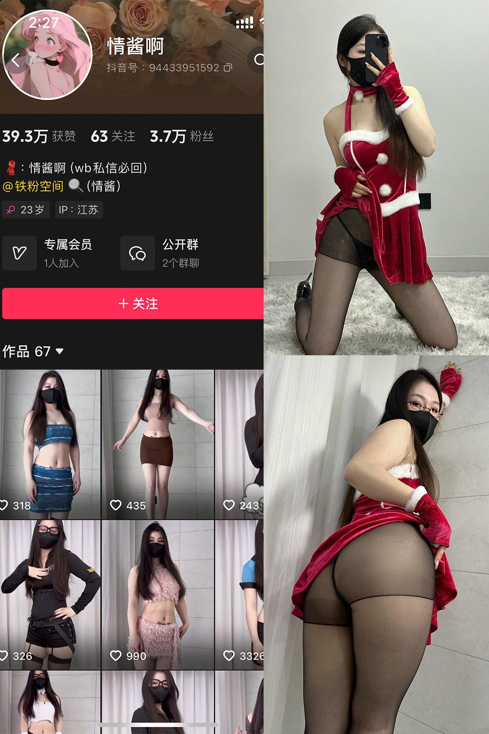 抖音 情酱啊 铁粉空间 NO.005期 【49P9V】最新至：2025.2.16-杏子