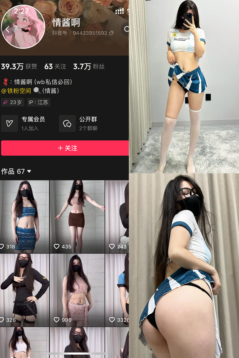 抖音 情酱啊 铁粉空间 NO.003期 【37P8V】-杏子