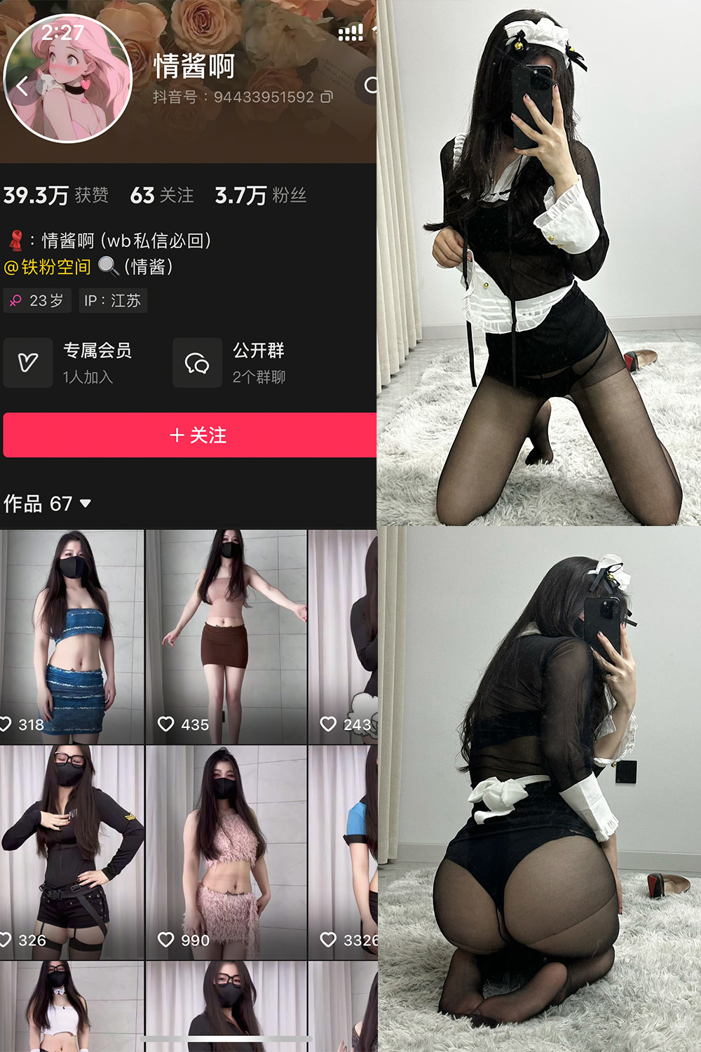 抖音 情酱啊 铁粉空间 NO.001期 【36P6V】-杏子