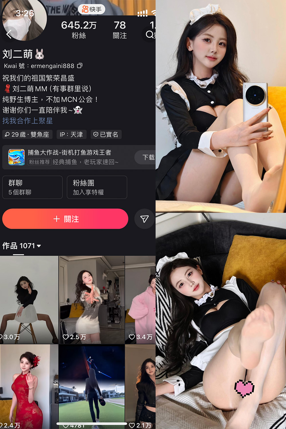 快手 刘二萌 圈子 NO.021期 【28P】最新至：2025.4.23-杏子