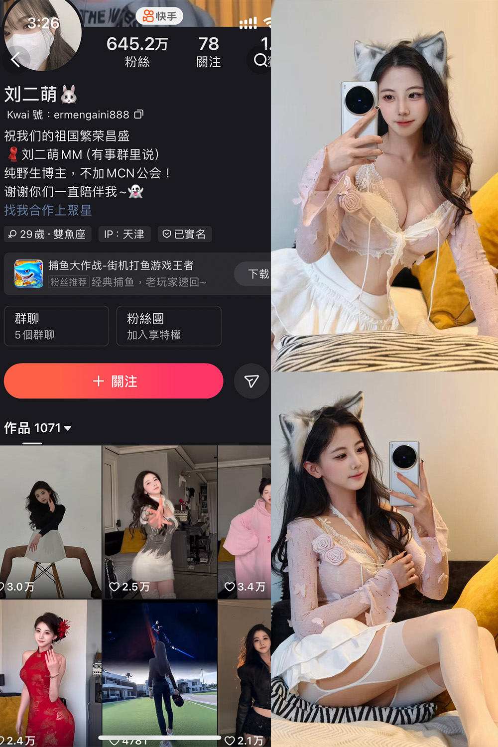 快手 刘二萌 圈子 NO.019期 【16P】最新至：2025.4.15-杏子
