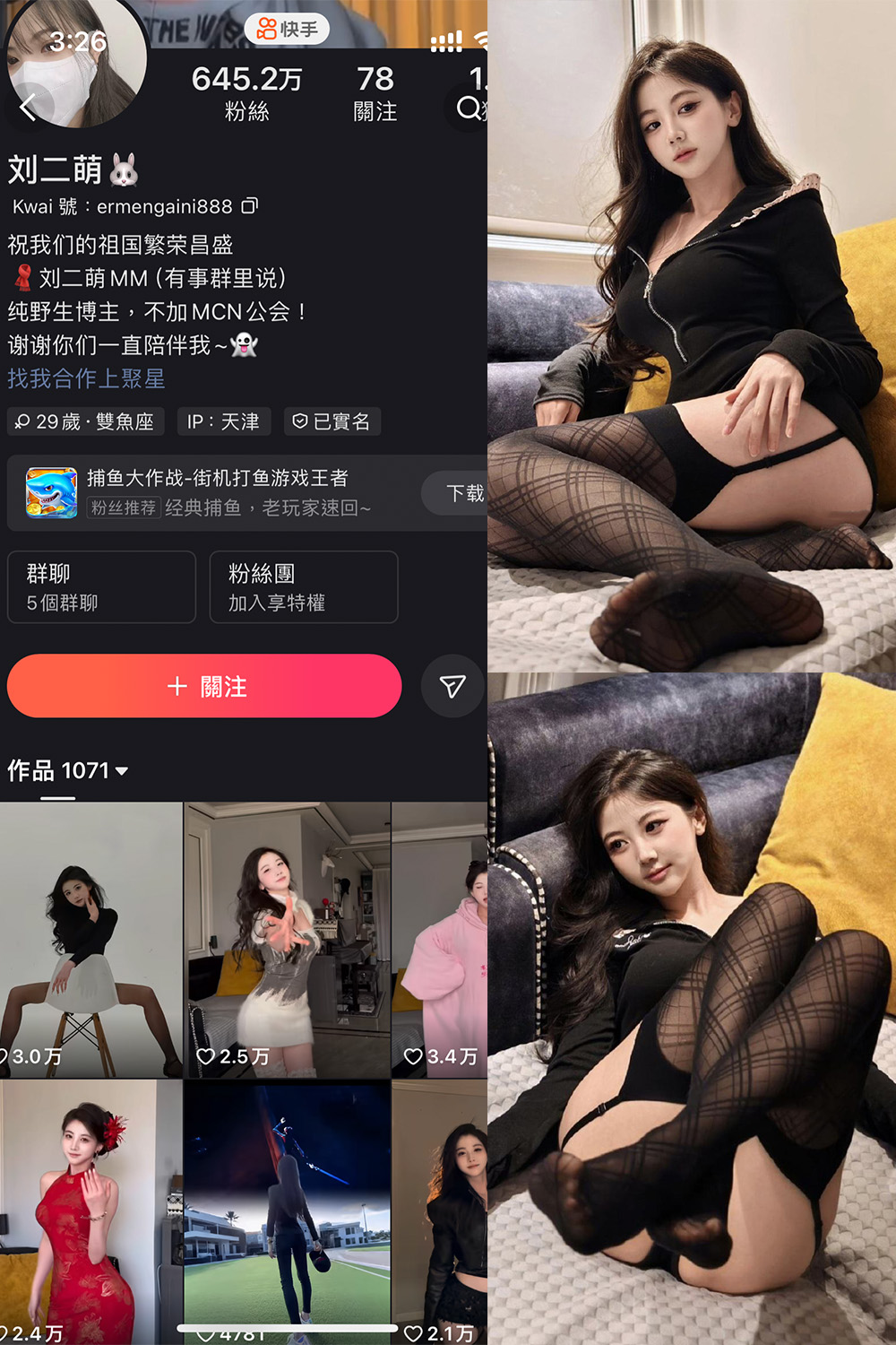 快手 刘二萌 圈子 NO.0010期 【33P】-杏子